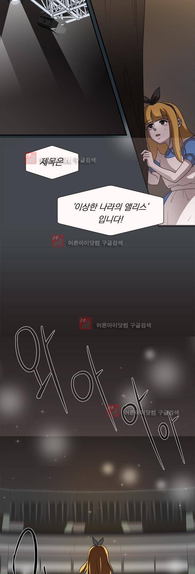명예소녀의 추락 10화 29