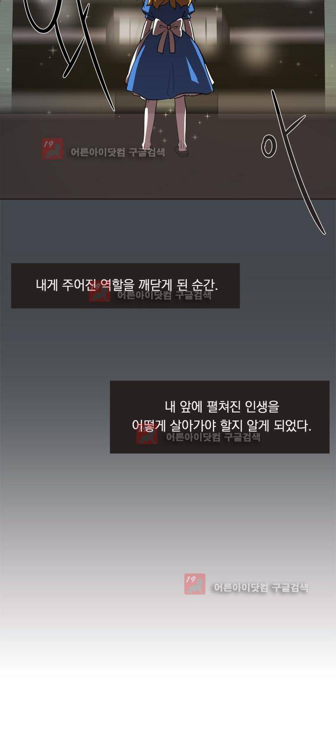 명예소녀의 추락 10화 30