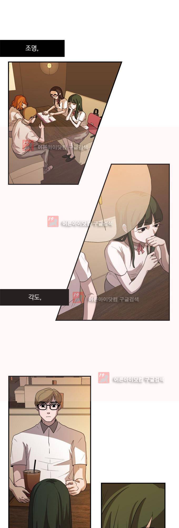 명예소녀의 추락 10화 31