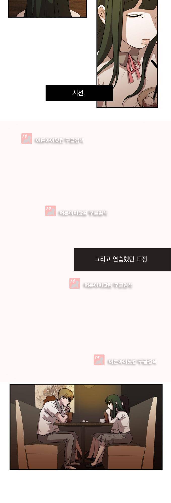 명예소녀의 추락 10화 32