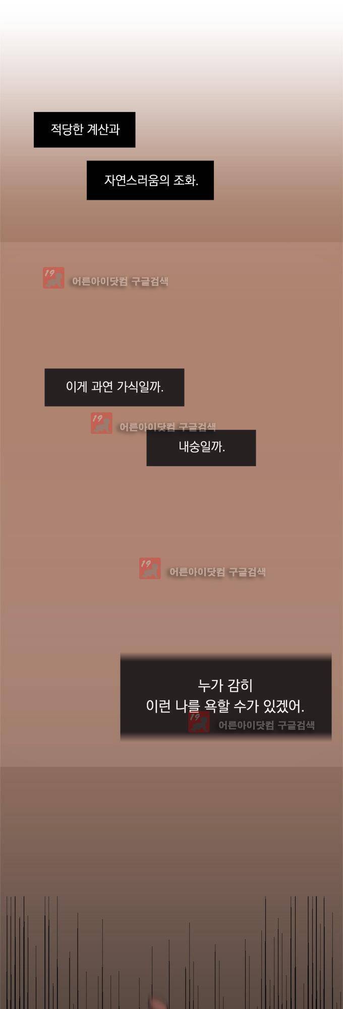 명예소녀의 추락 10화 33
