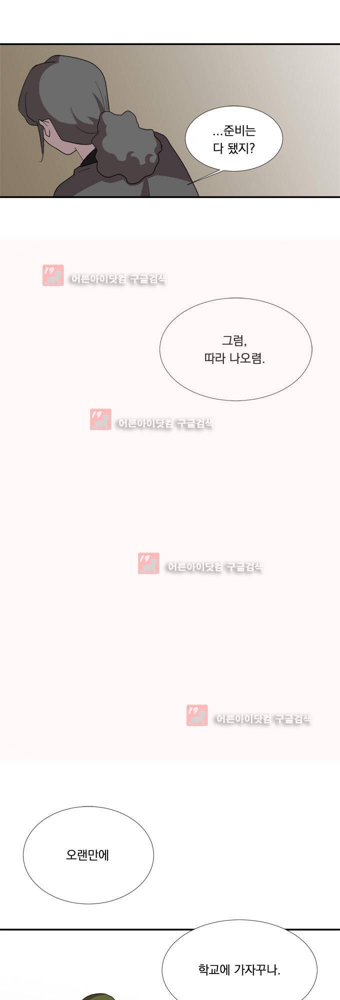 명예소녀의 추락 10화 37
