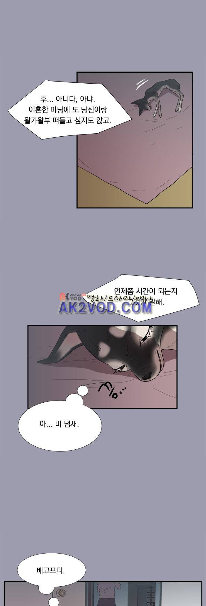 명예소녀의 추락 19화 19