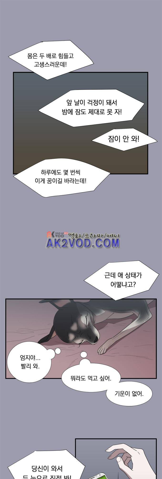 명예소녀의 추락 19화 22
