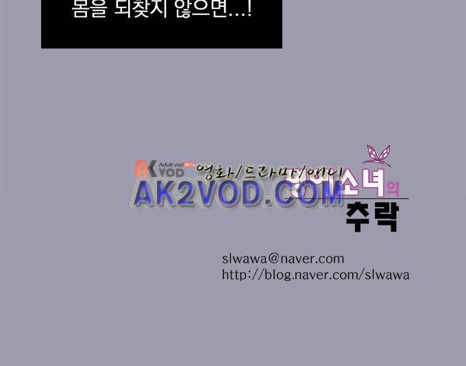 명예소녀의 추락 19화 28