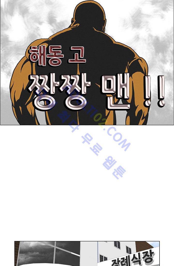 해동고 짱짱맨 6화 3