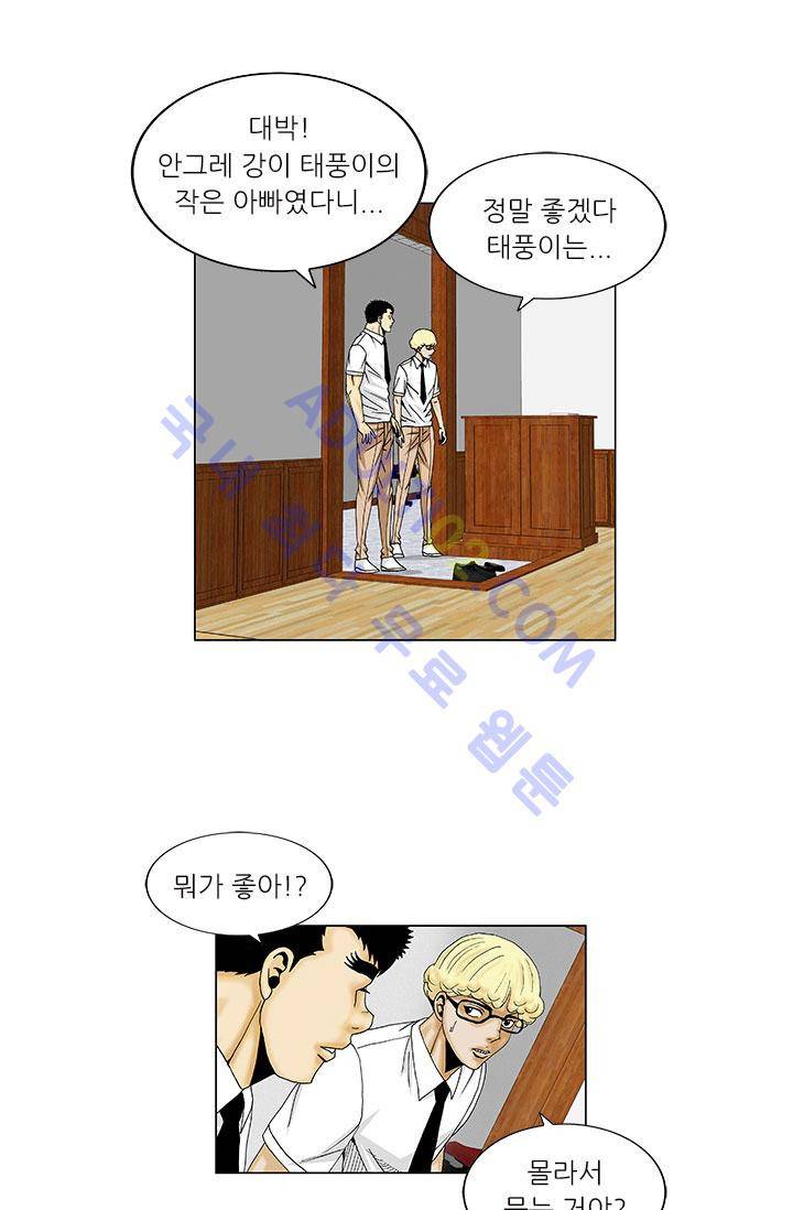 해동고 짱짱맨 6화 8