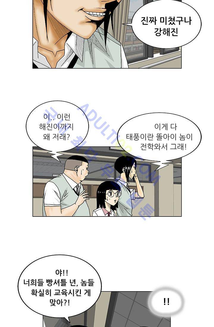해동고 짱짱맨 11화 8