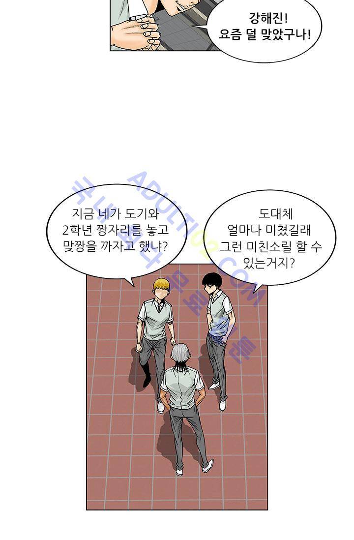 해동고 짱짱맨 11화 10