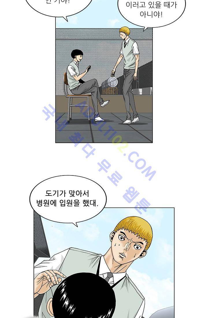 해동고 짱짱맨 15화 8