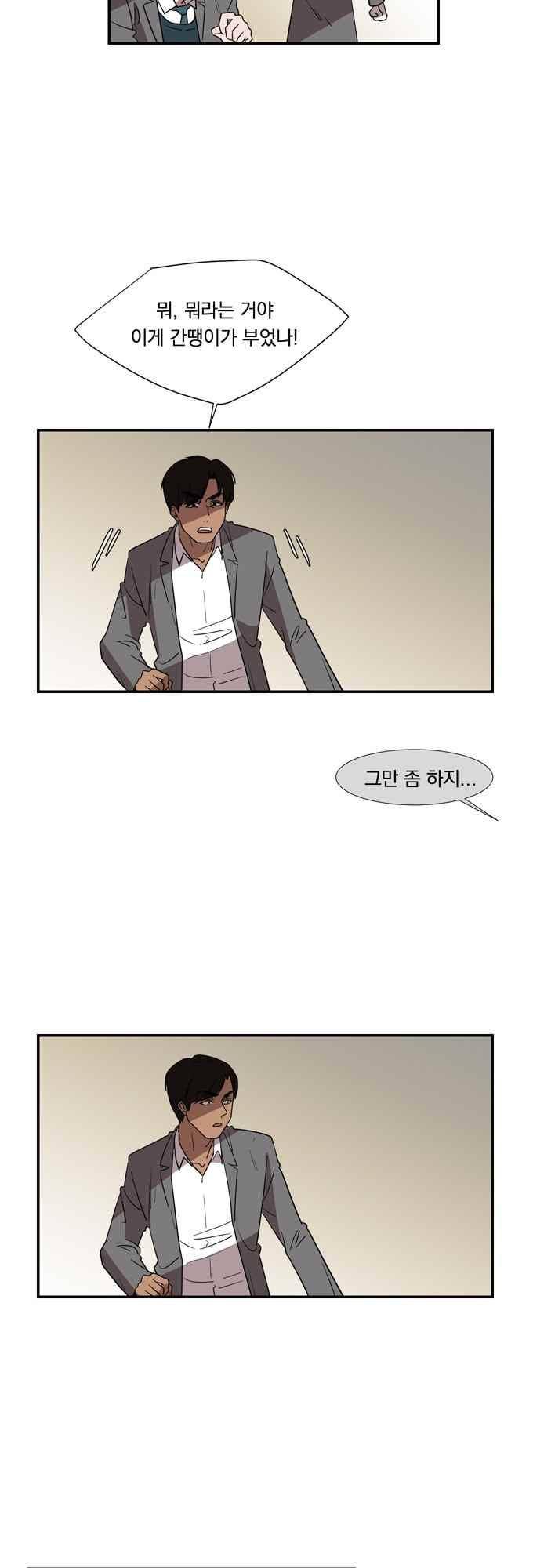 명예소녀의 추락 42화 3