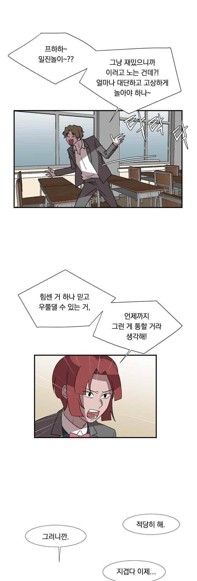 명예소녀의 추락 42화 6