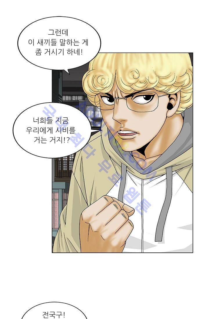 해동고 짱짱맨 24화 8