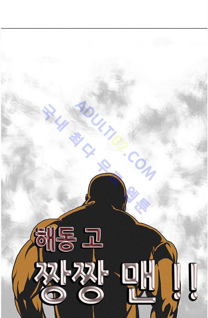 해동고 짱짱맨 34화 3