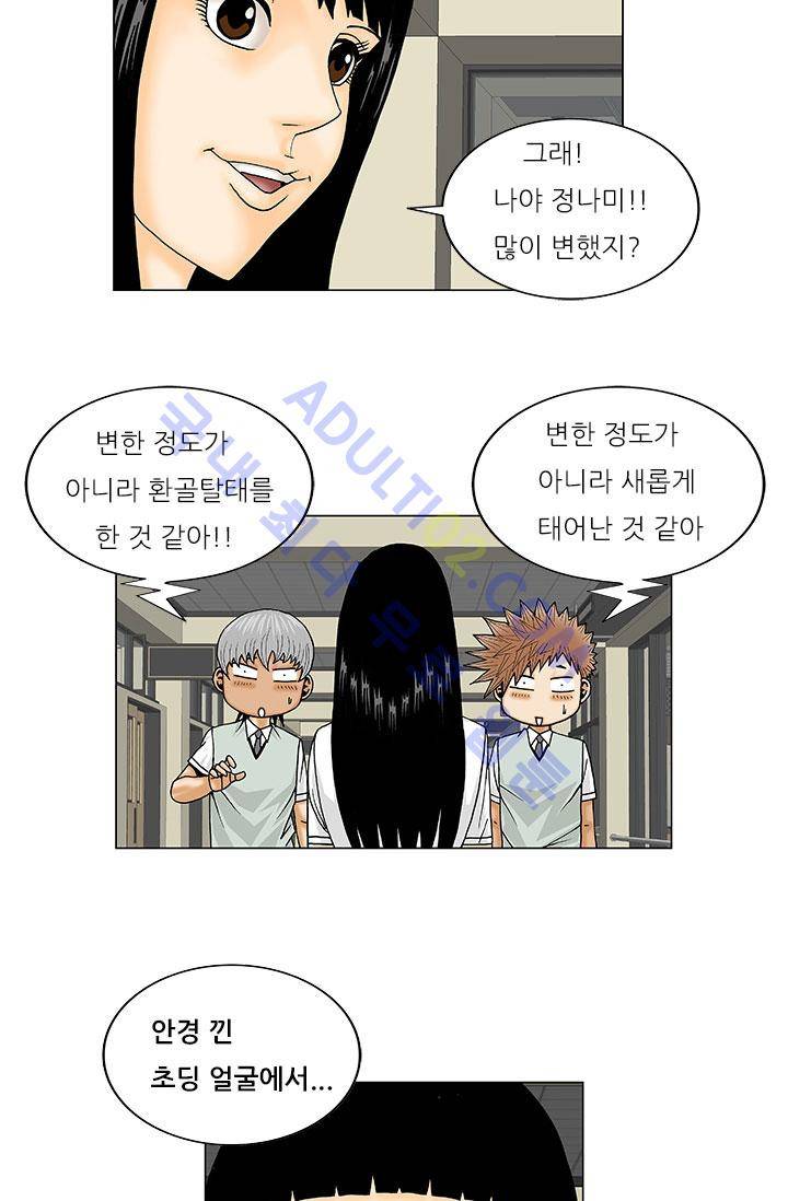 해동고 짱짱맨 34화 6