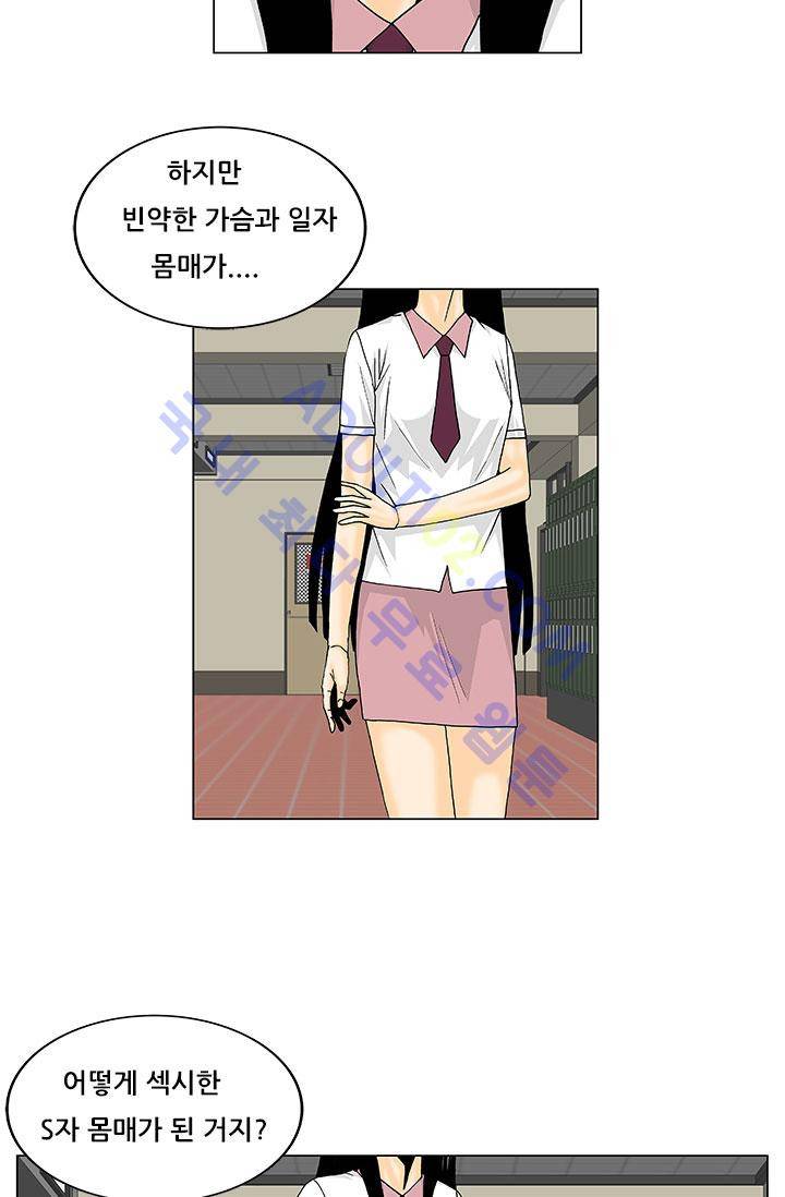 해동고 짱짱맨 34화 8