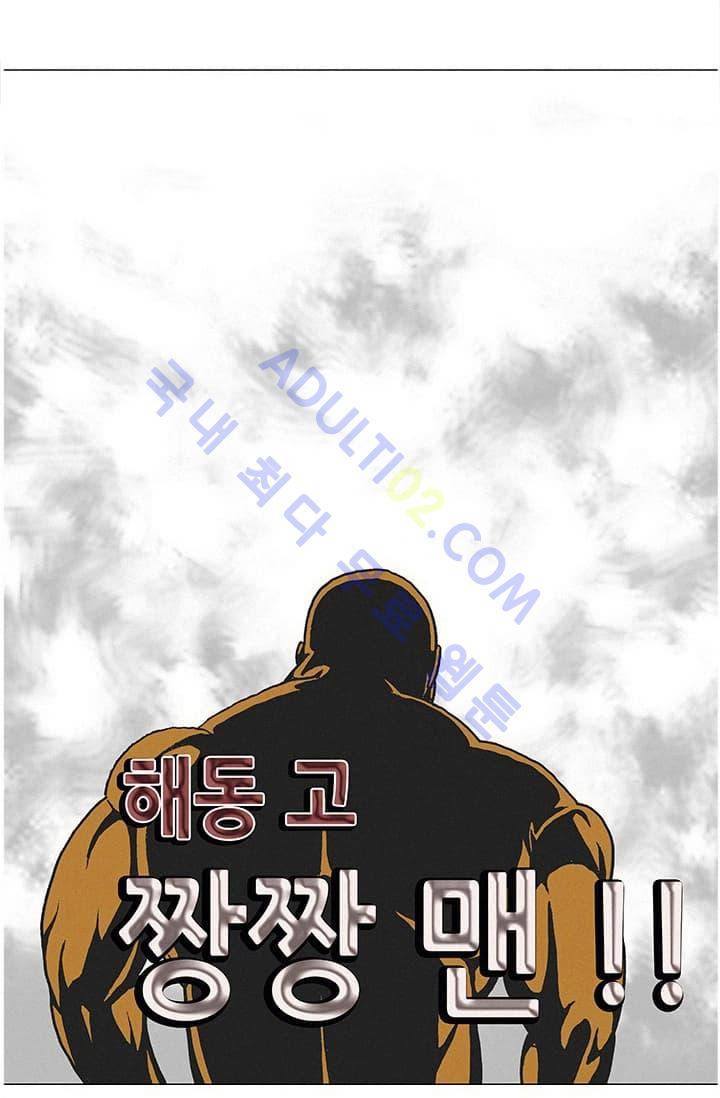 해동고 짱짱맨 47화 4