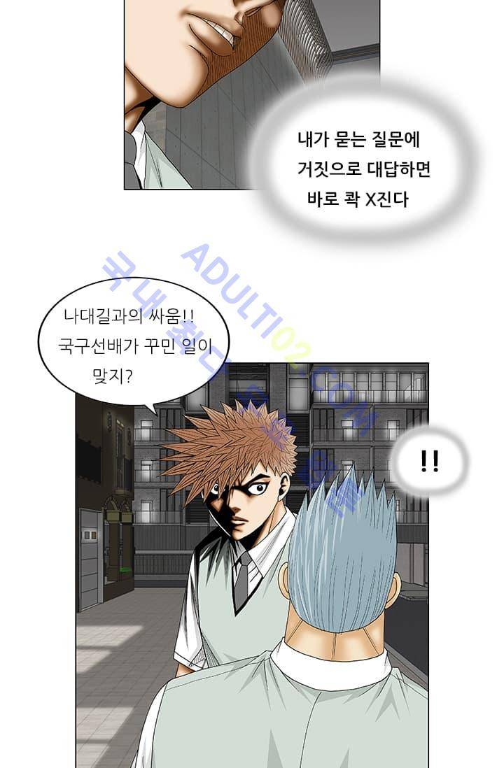 해동고 짱짱맨 47화 7