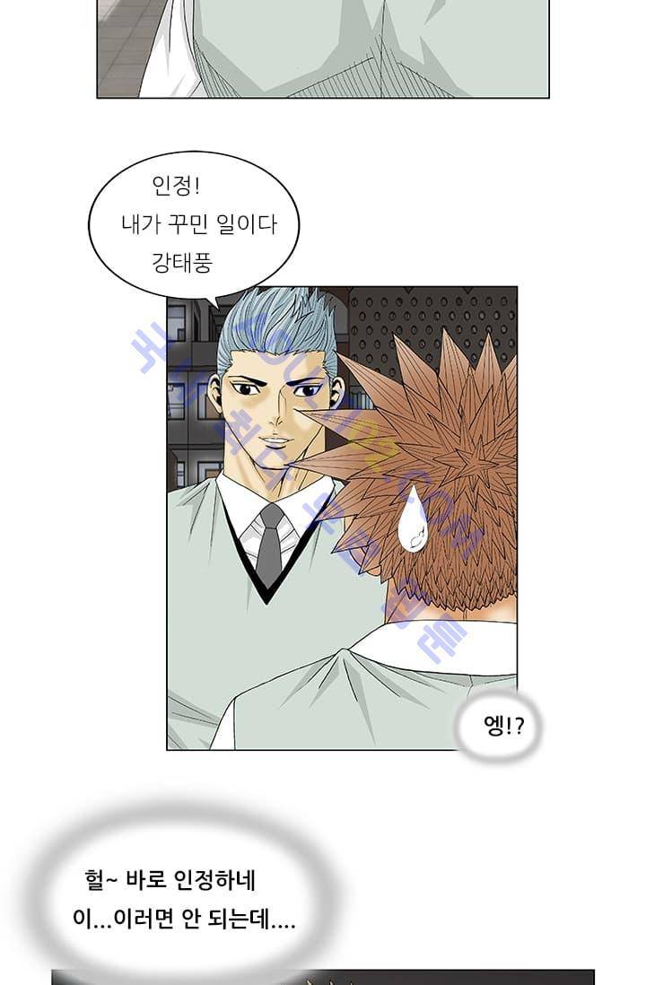 해동고 짱짱맨 47화 8