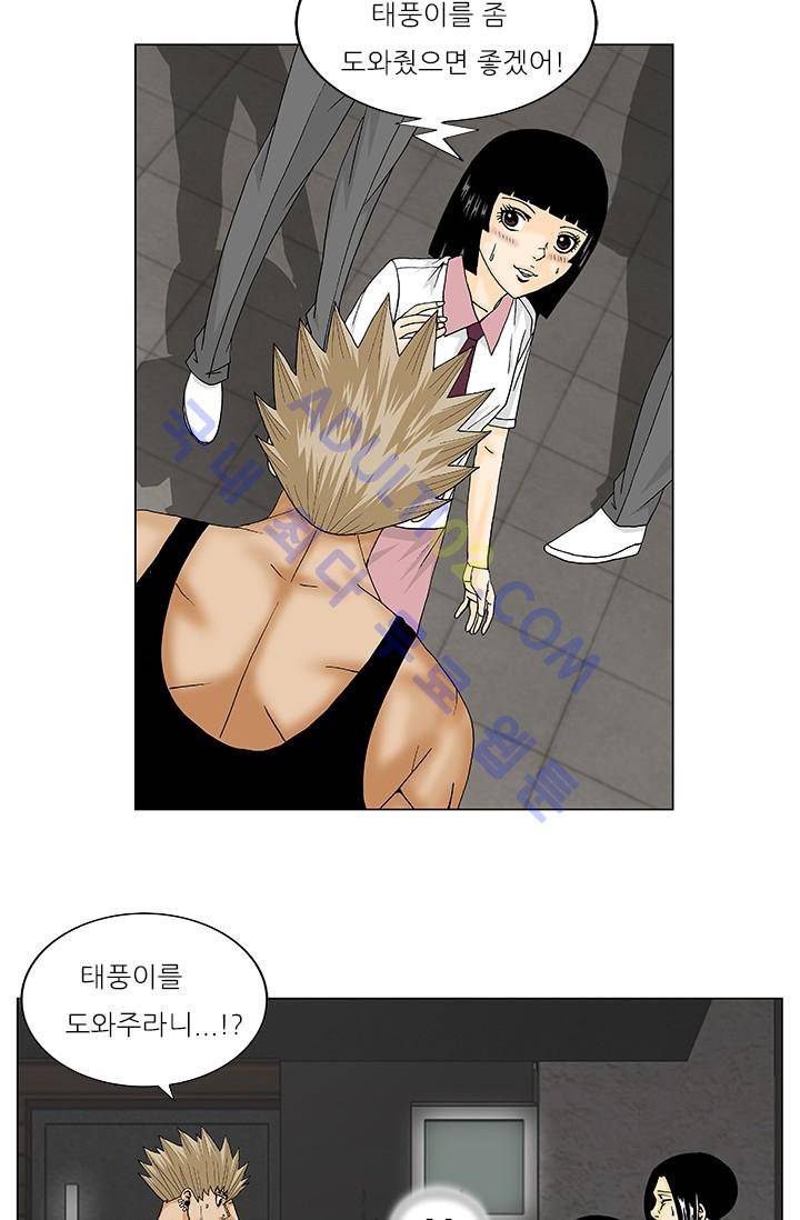 해동고 짱짱맨 57화 6