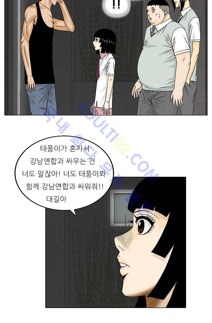 해동고 짱짱맨 57화 7
