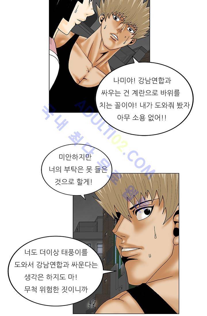 해동고 짱짱맨 57화 9