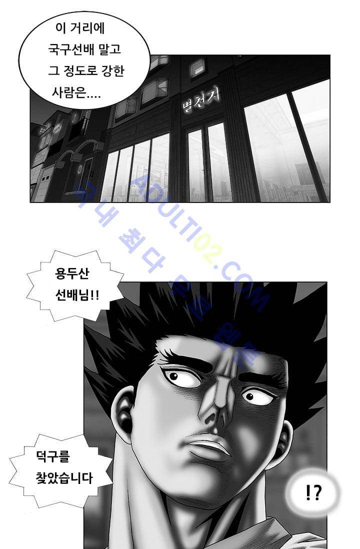 해동고 짱짱맨 68화 1