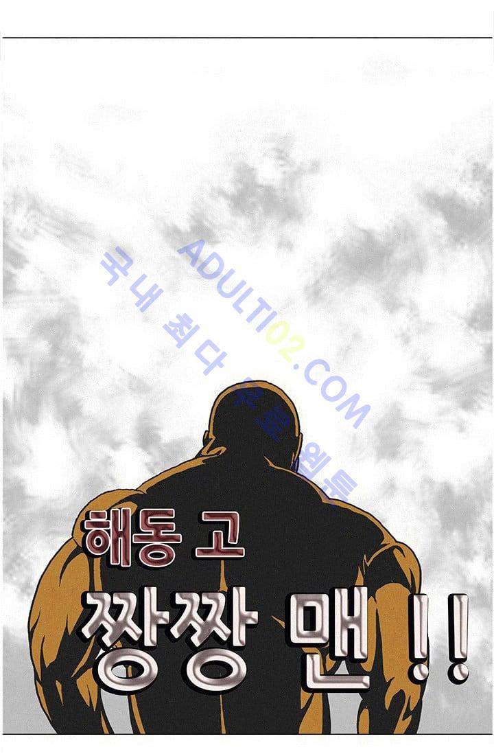해동고 짱짱맨 68화 5