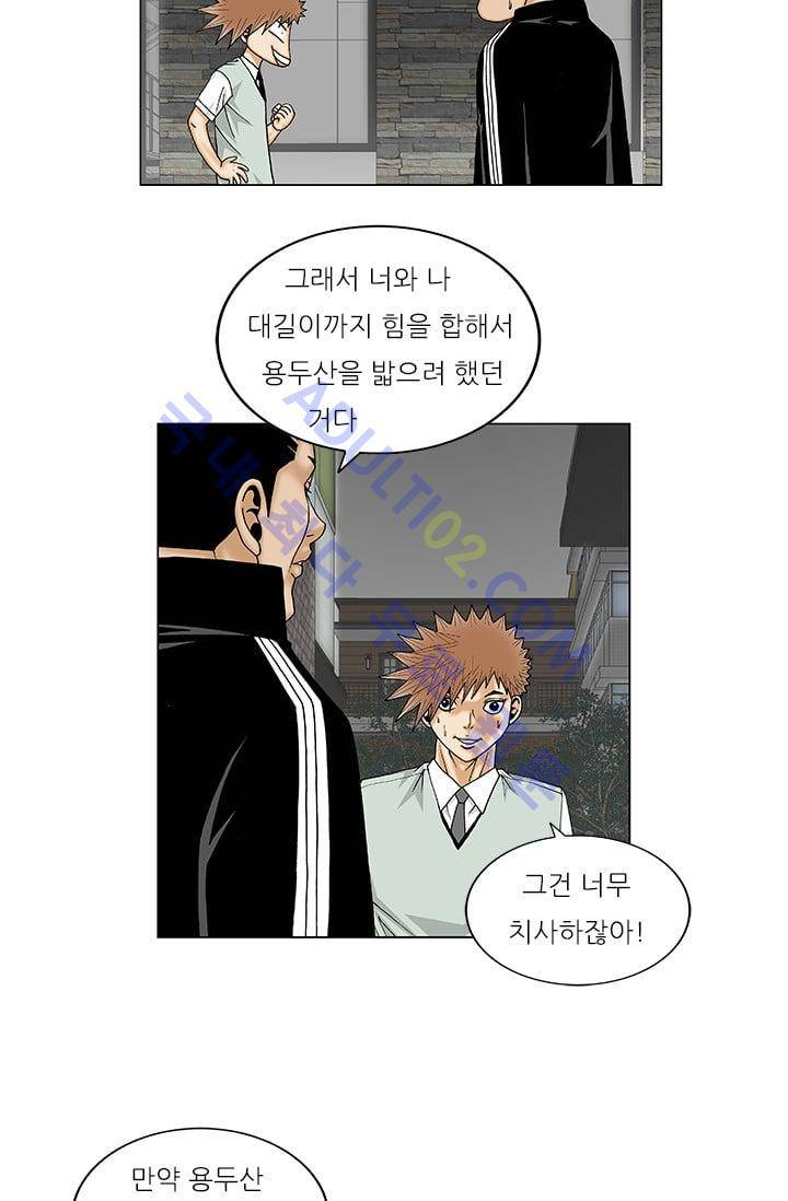 해동고 짱짱맨 68화 9