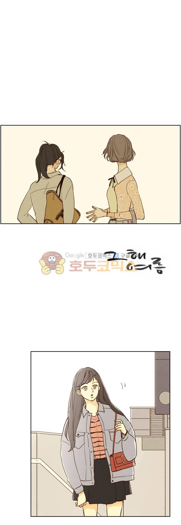 그 해 여름 137화 - 김주미 The Broken Heart 1