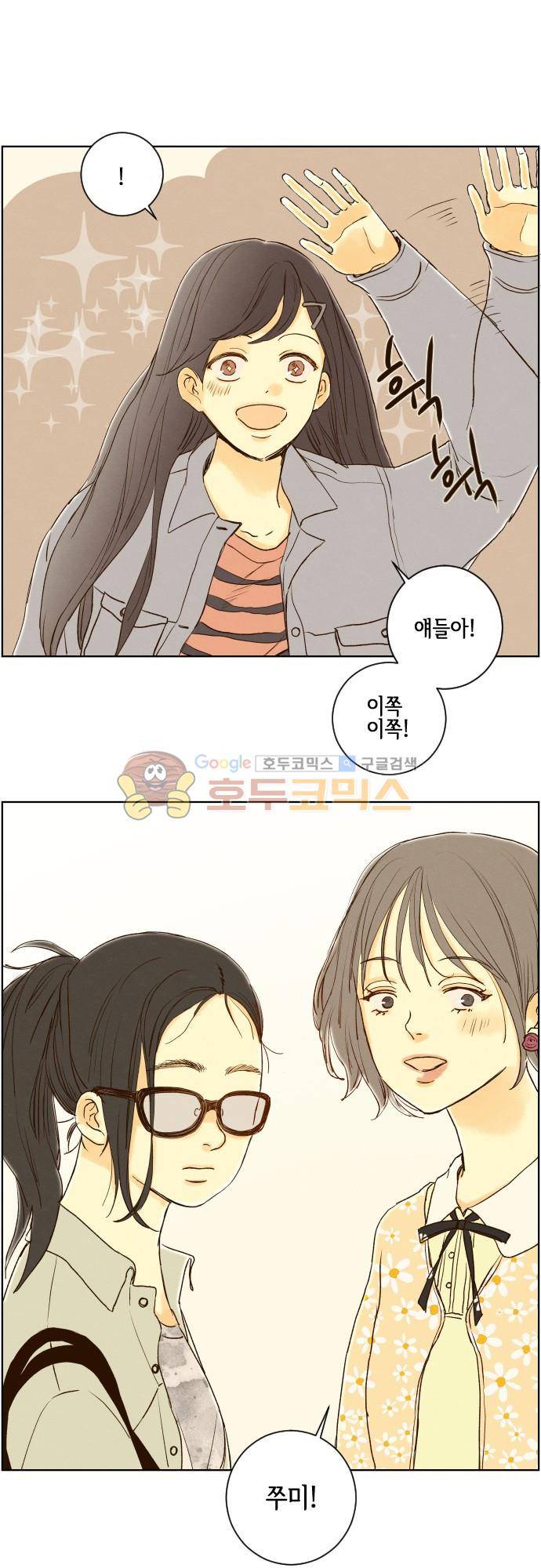 그 해 여름 137화 - 김주미 The Broken Heart 2