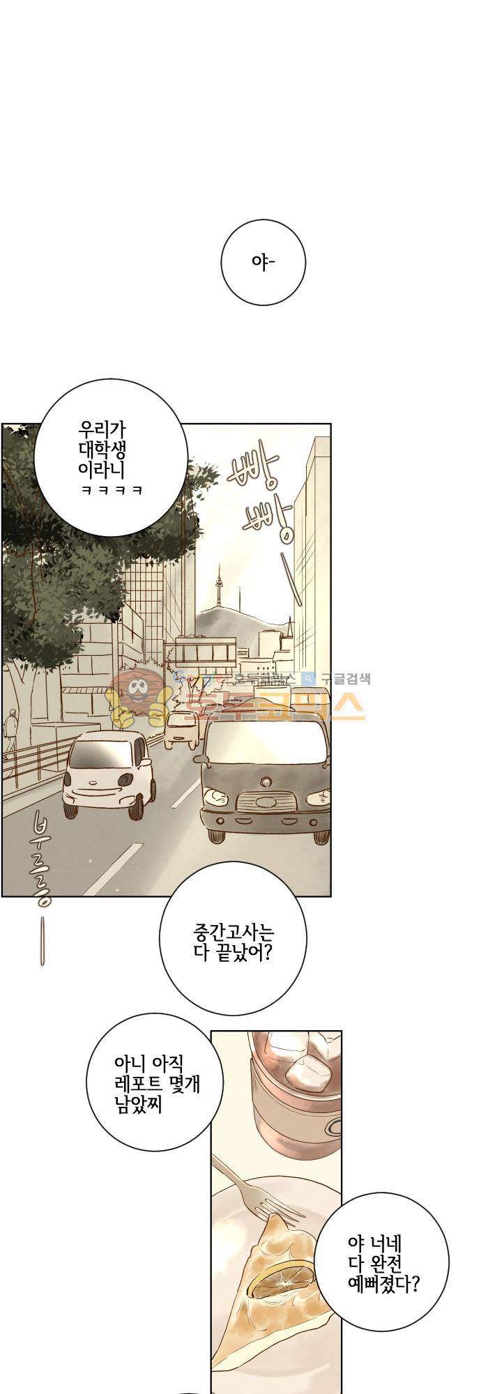 그 해 여름 137화 - 김주미 The Broken Heart 4