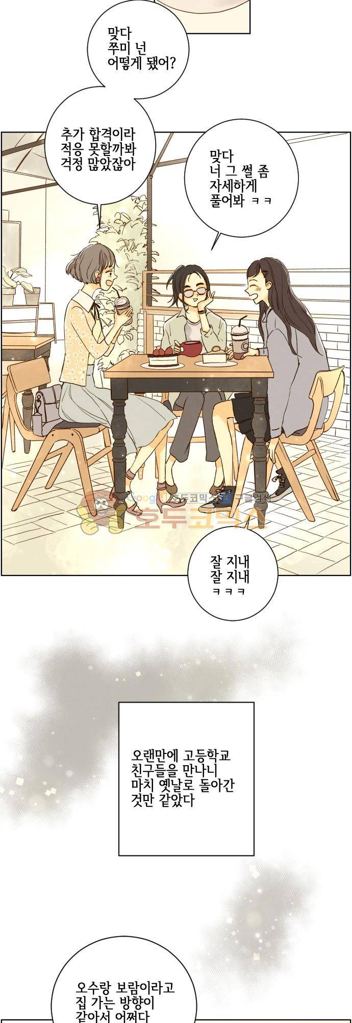 그 해 여름 137화 - 김주미 The Broken Heart 5
