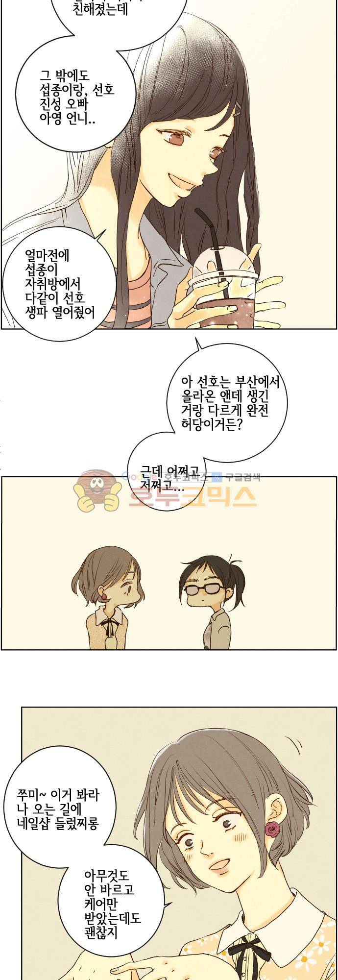 그 해 여름 137화 - 김주미 The Broken Heart 6