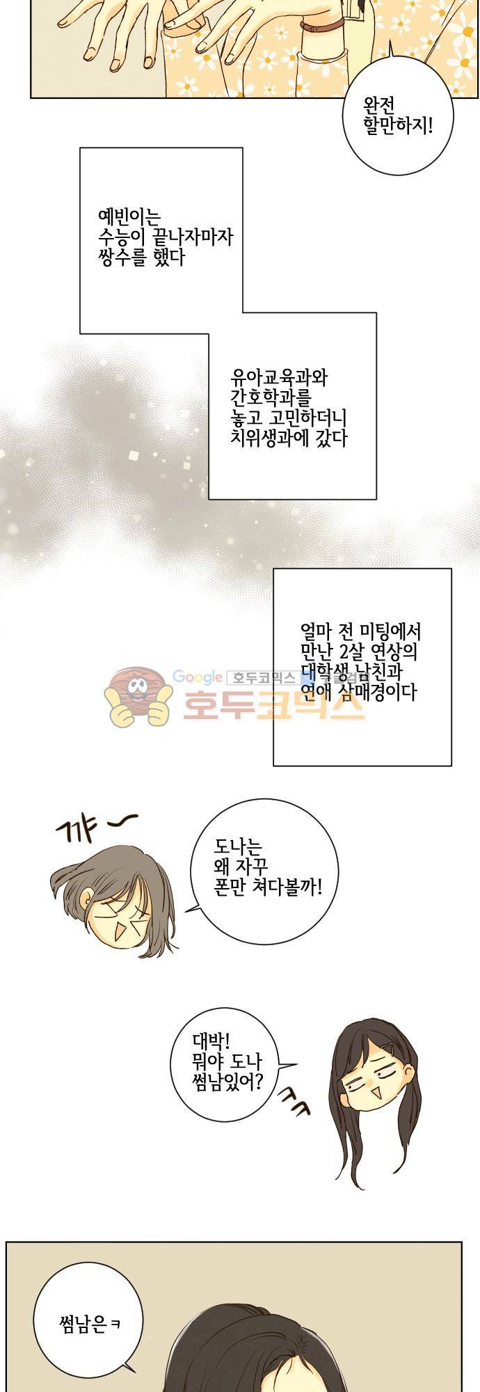 그 해 여름 137화 - 김주미 The Broken Heart 7