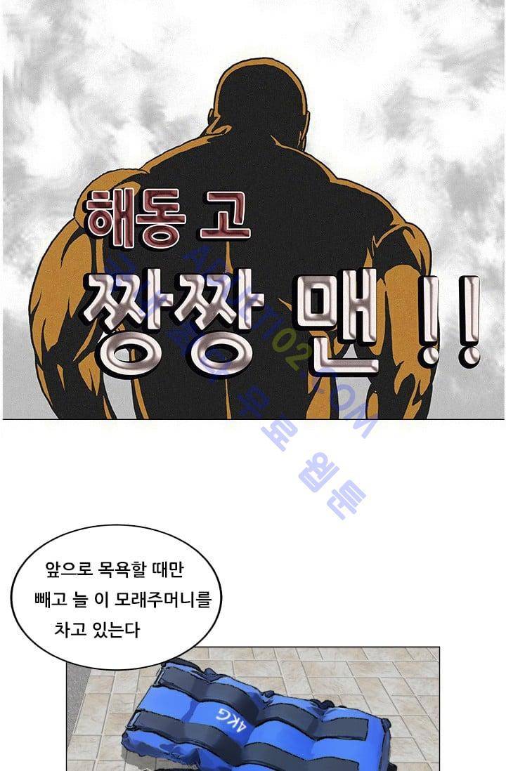 해동고 짱짱맨 79화 5