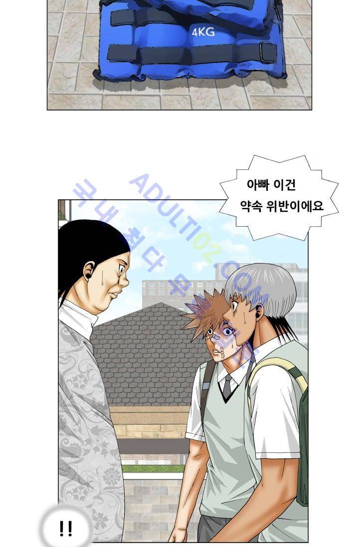 해동고 짱짱맨 79화 6