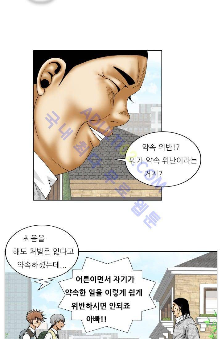해동고 짱짱맨 79화 7