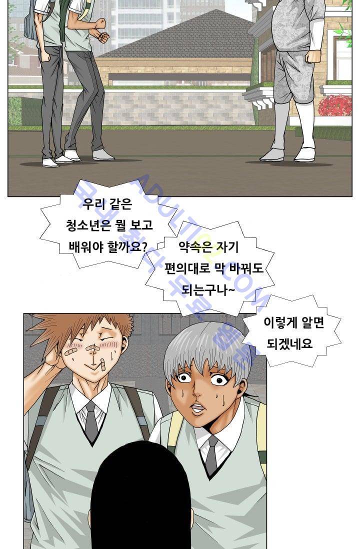해동고 짱짱맨 79화 8