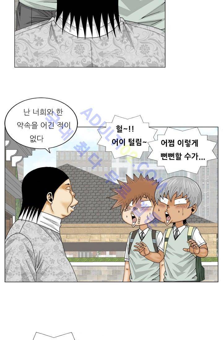 해동고 짱짱맨 79화 9