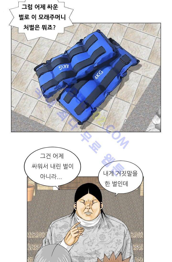 해동고 짱짱맨 79화 10