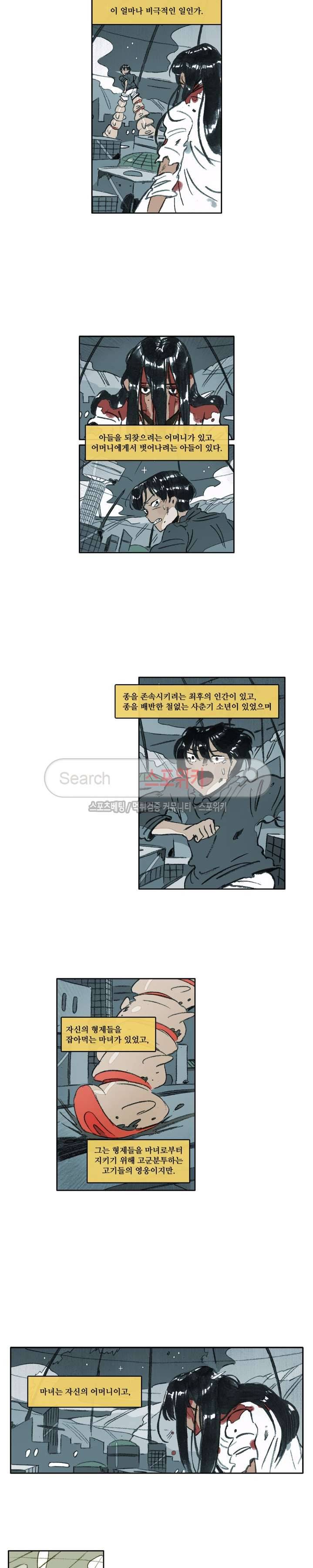 고기인간 시즌2 59화 2