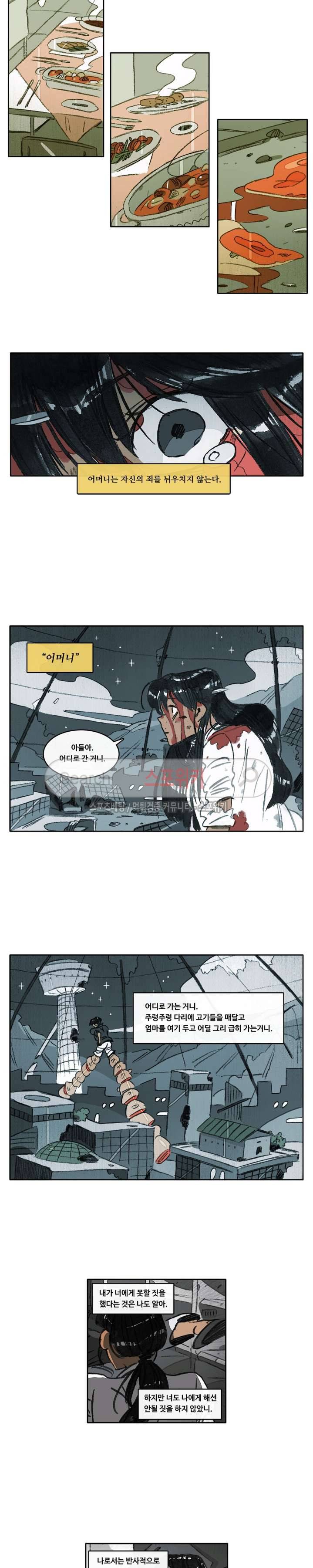 고기인간 시즌2 59화 3