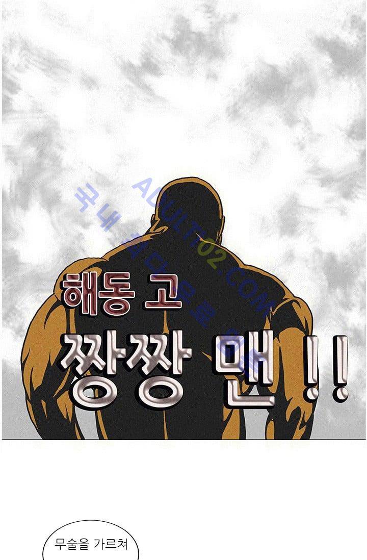 해동고 짱짱맨 86화 5