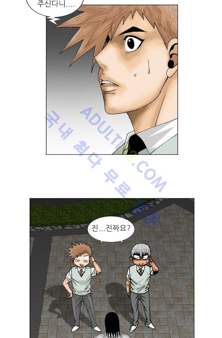 해동고 짱짱맨 86화 6