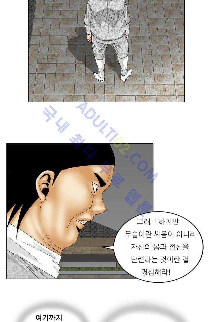 해동고 짱짱맨 86화 7