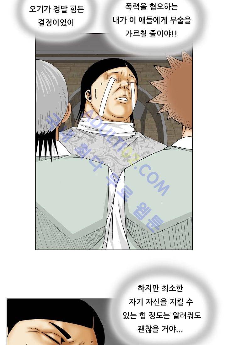 해동고 짱짱맨 86화 8
