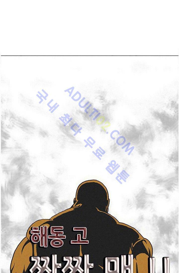 해동고 짱짱맨 90화 5