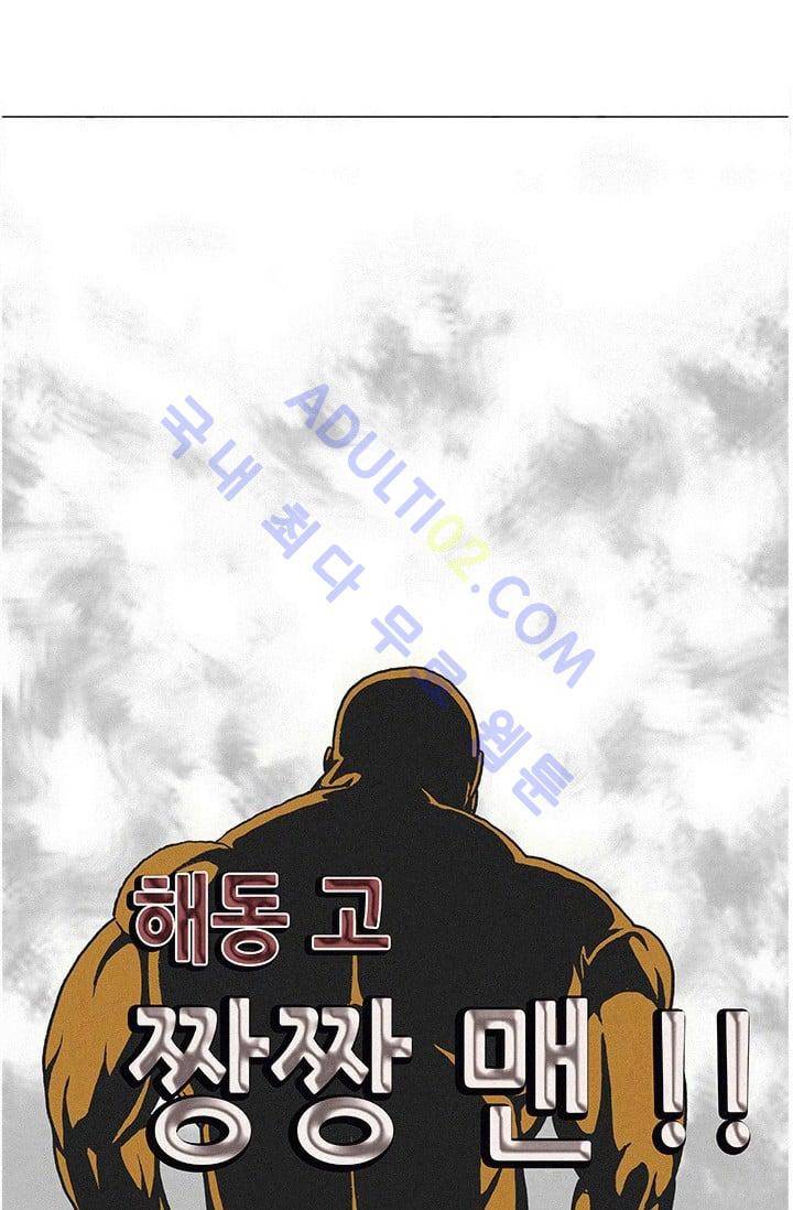 해동고 짱짱맨 99화 4