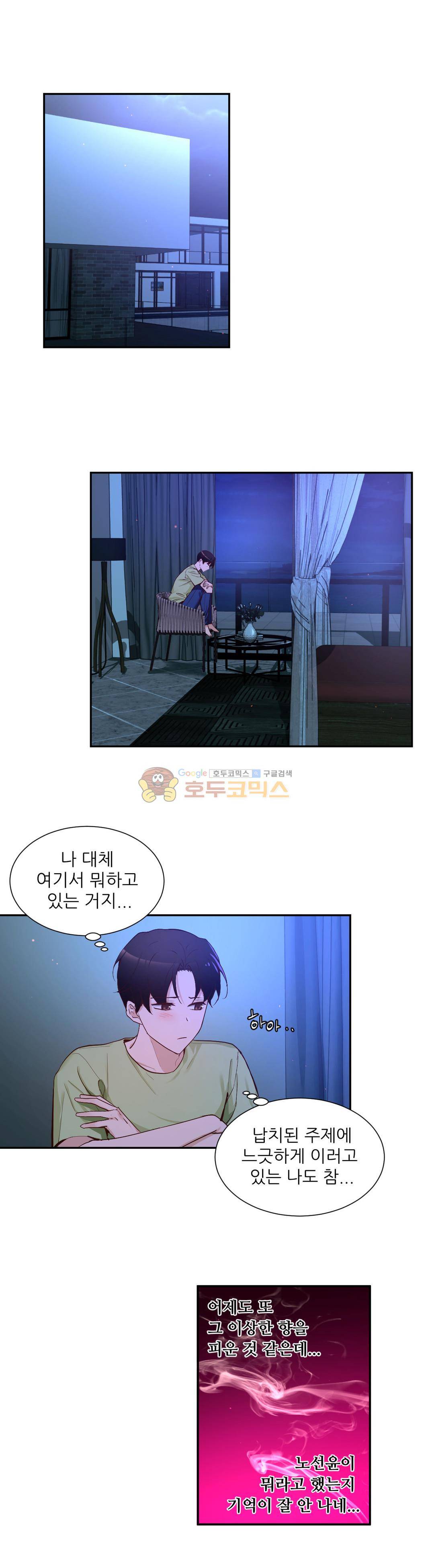 너란 남자 70화 - 할 말 있어. 1